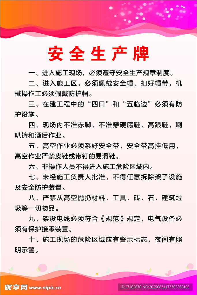 安全生产牌