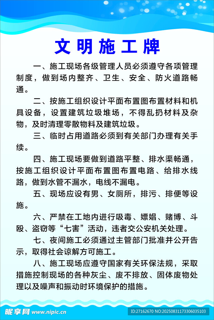 文明施工牌