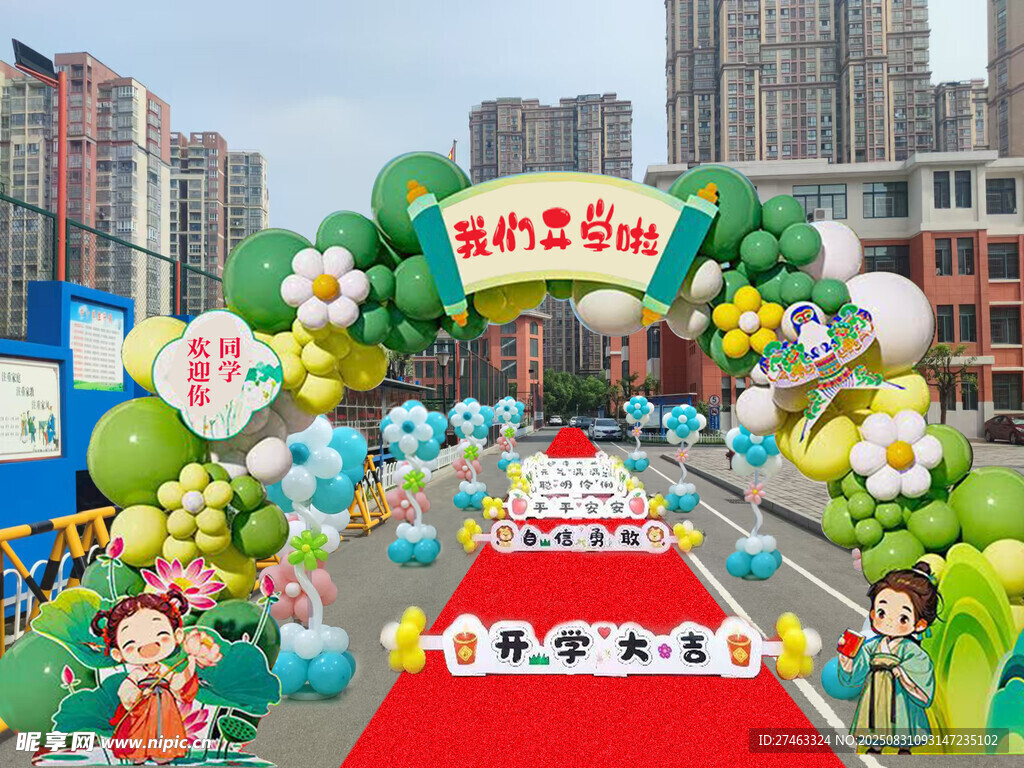 幼儿园活动现场装饰布置