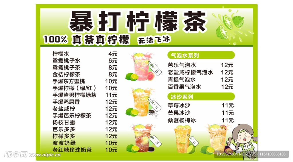 暴打柠檬茶菜单展示