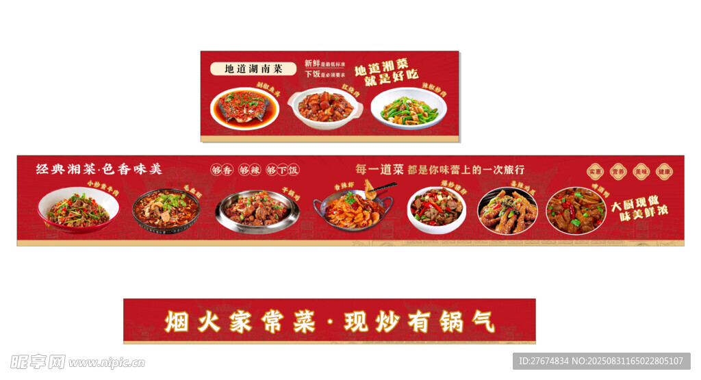 湖南菜单   中式美食横幅设计