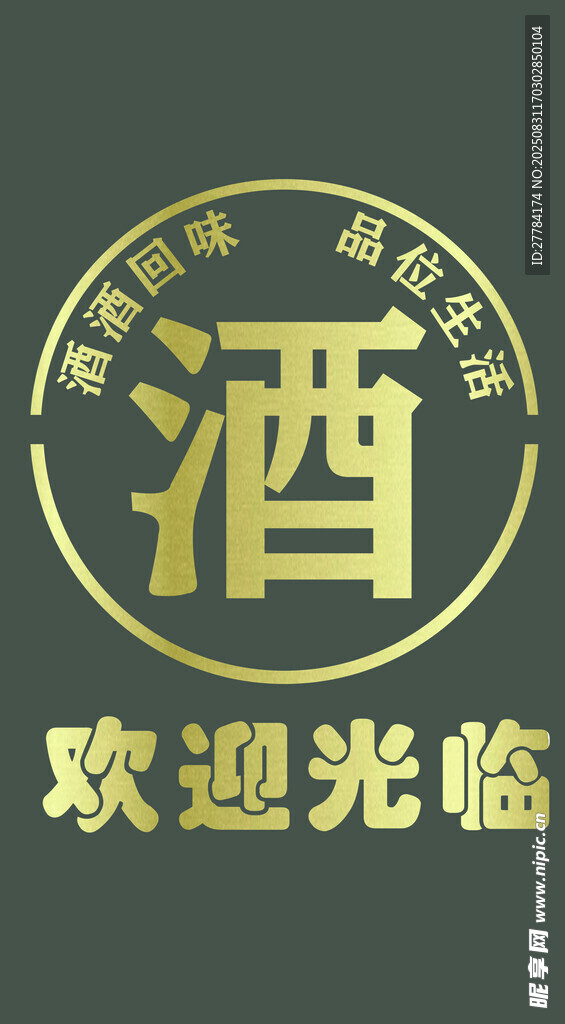 酒店欢迎光临金色标识