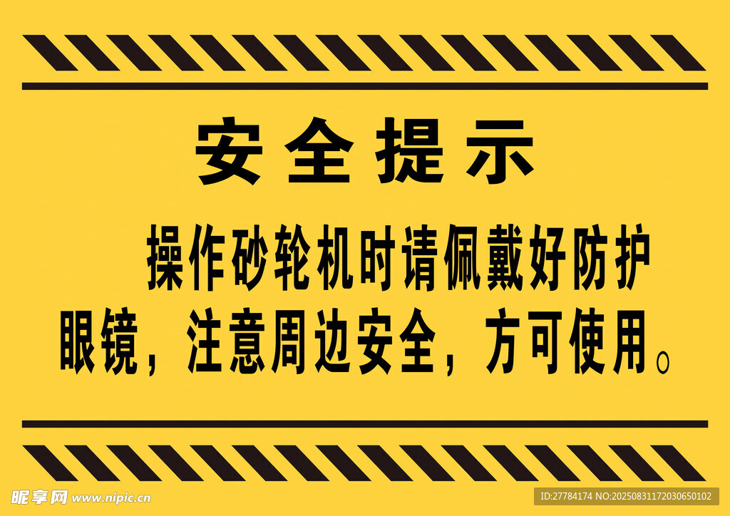 操作轮机安全提示