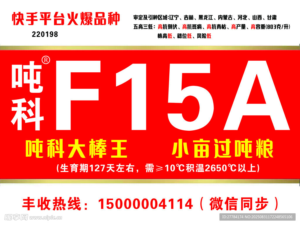 F15A吨科大品牌小亩巨赚