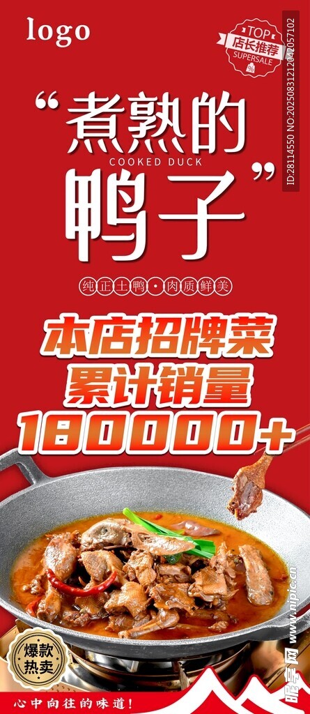 美食海报