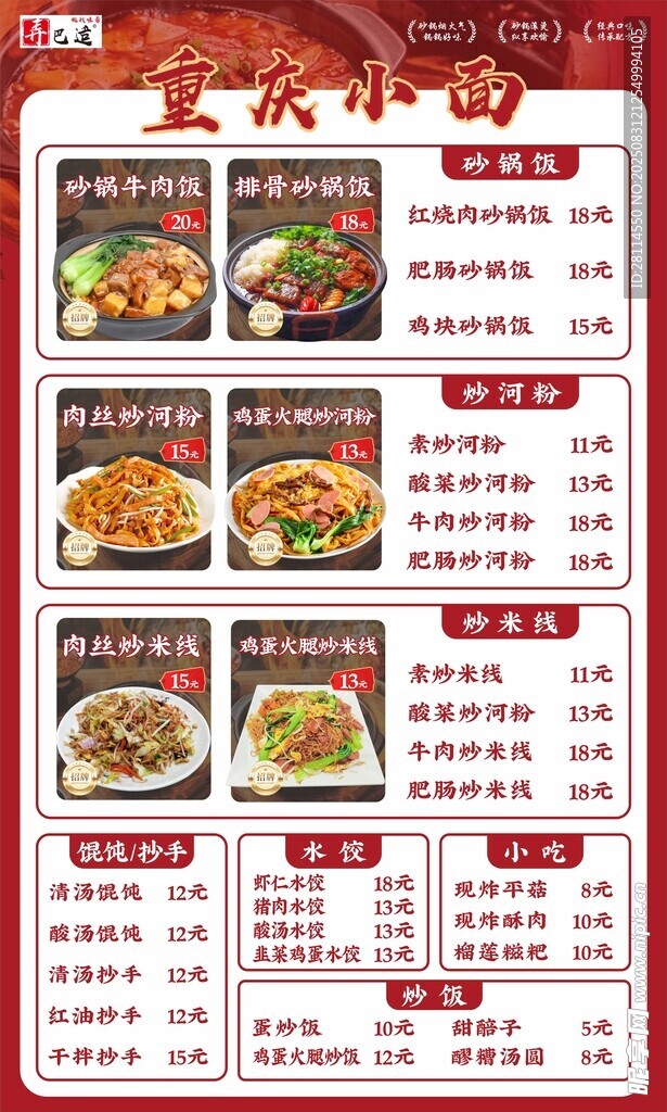 餐饮菜单展示