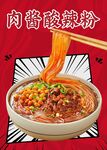 酸辣粉海报