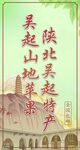 陕北特产海报