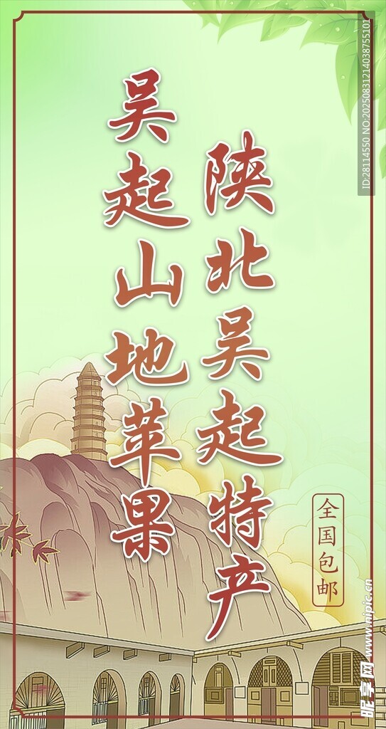 陕北特产海报
