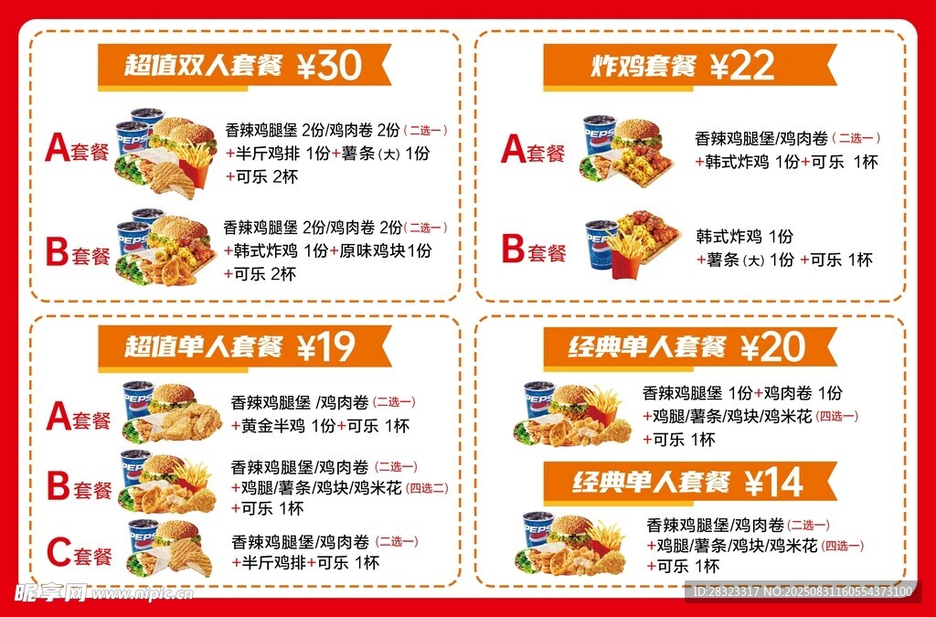 汉堡套餐