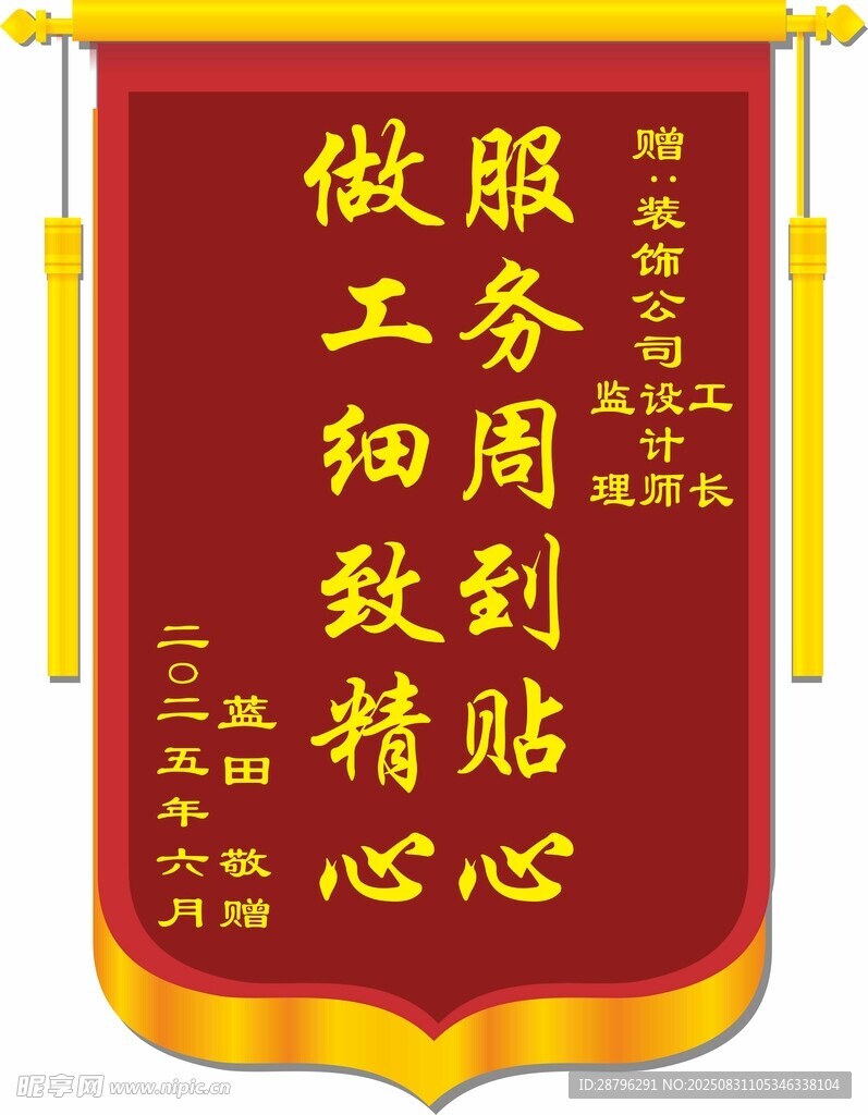 锦旗