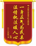 锦旗