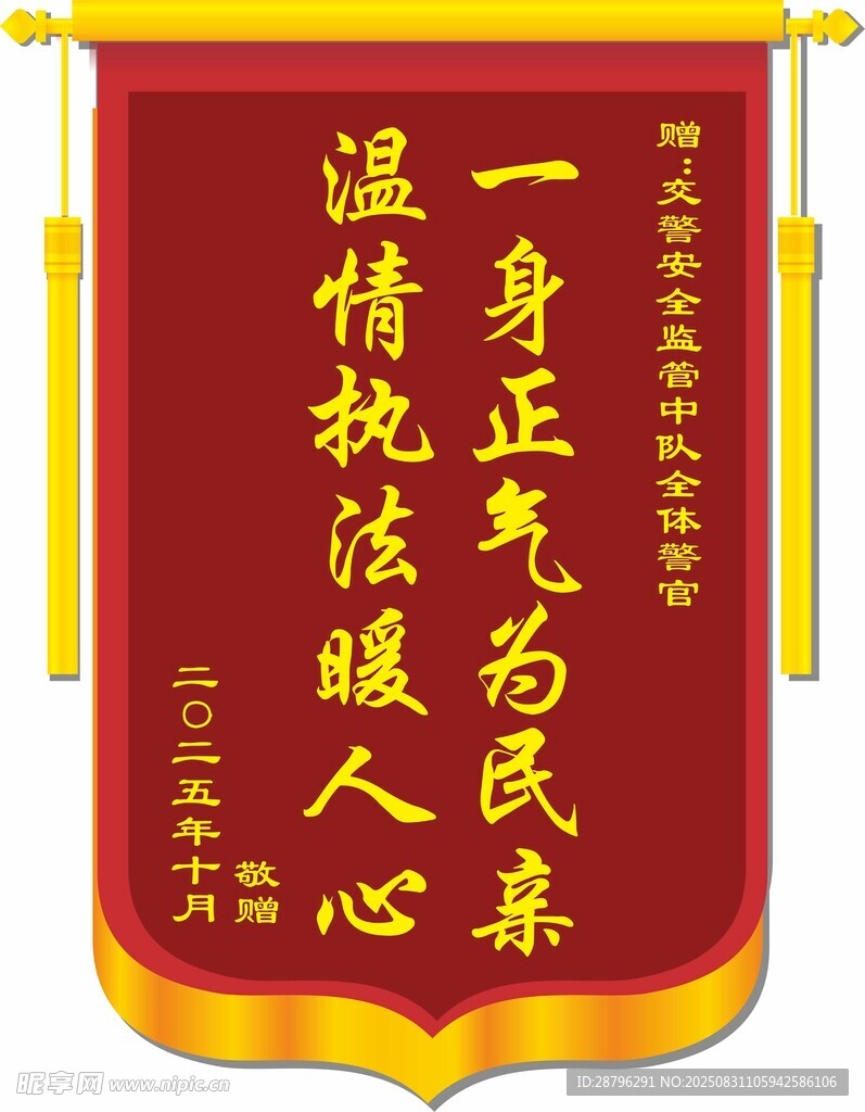 锦旗