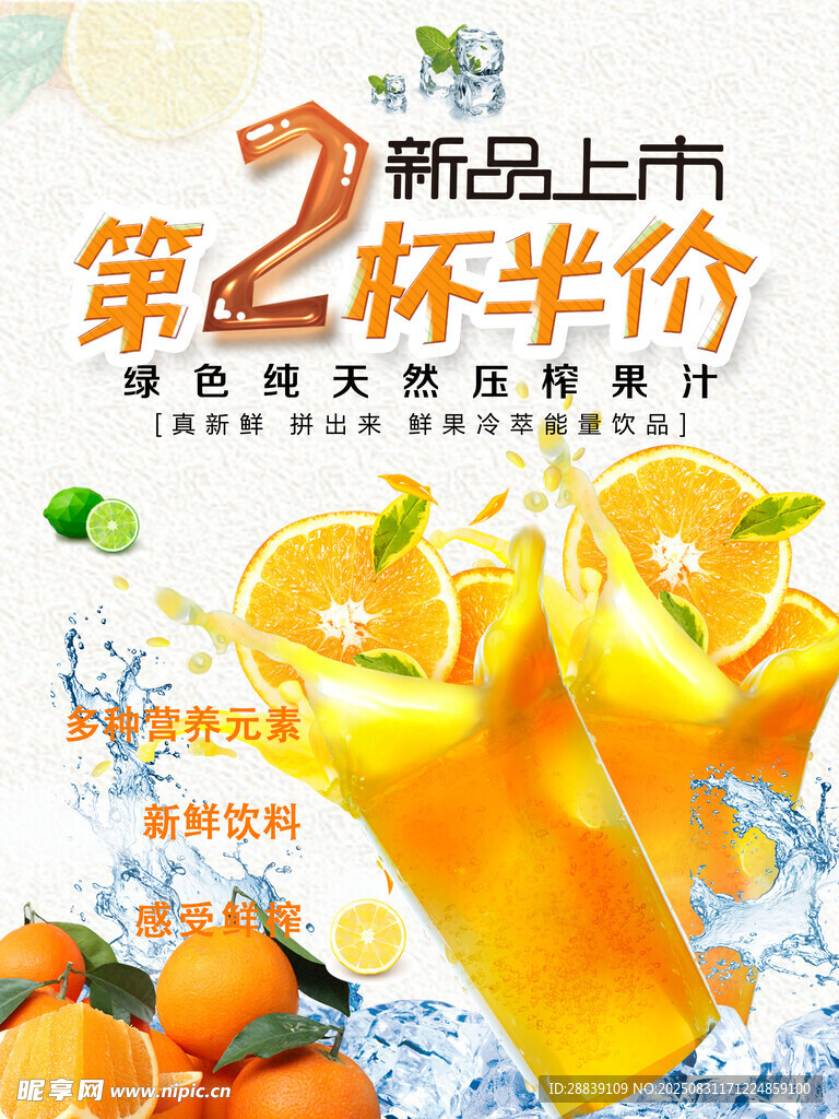 橙汁 