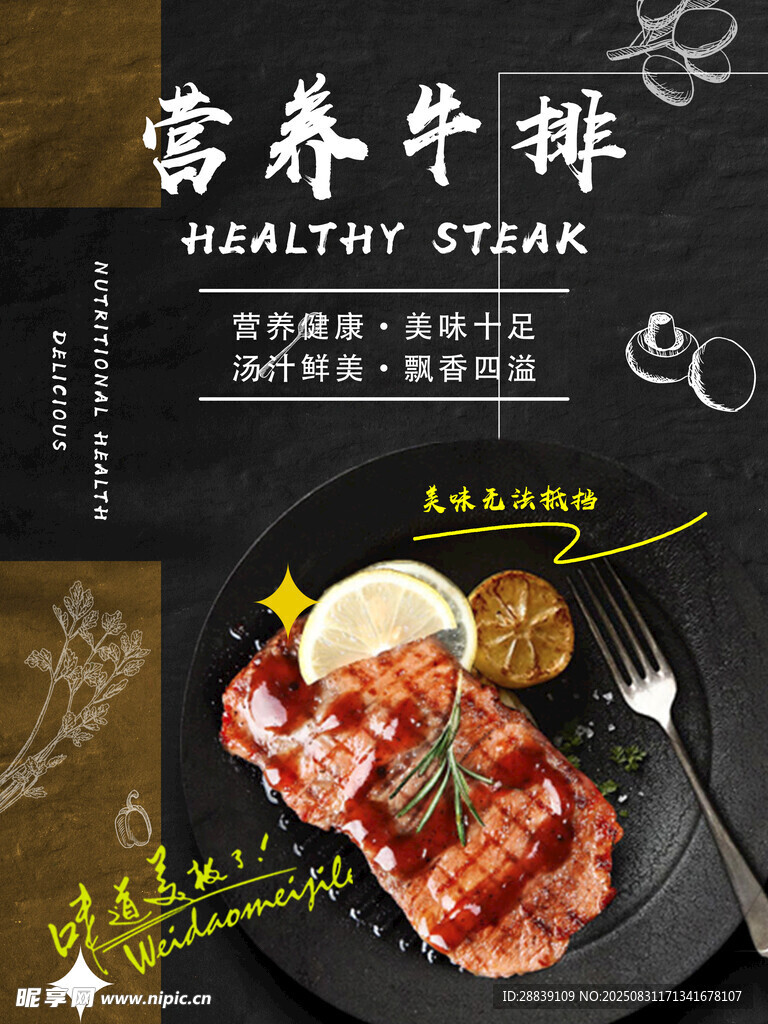 美味牛排