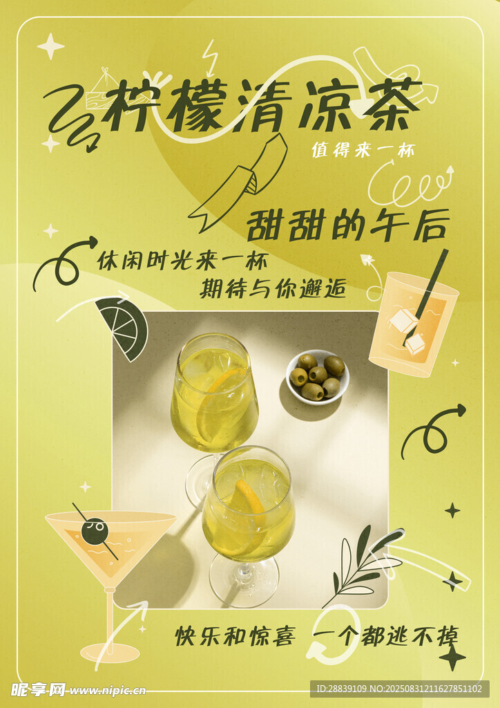 柠檬清香茶
