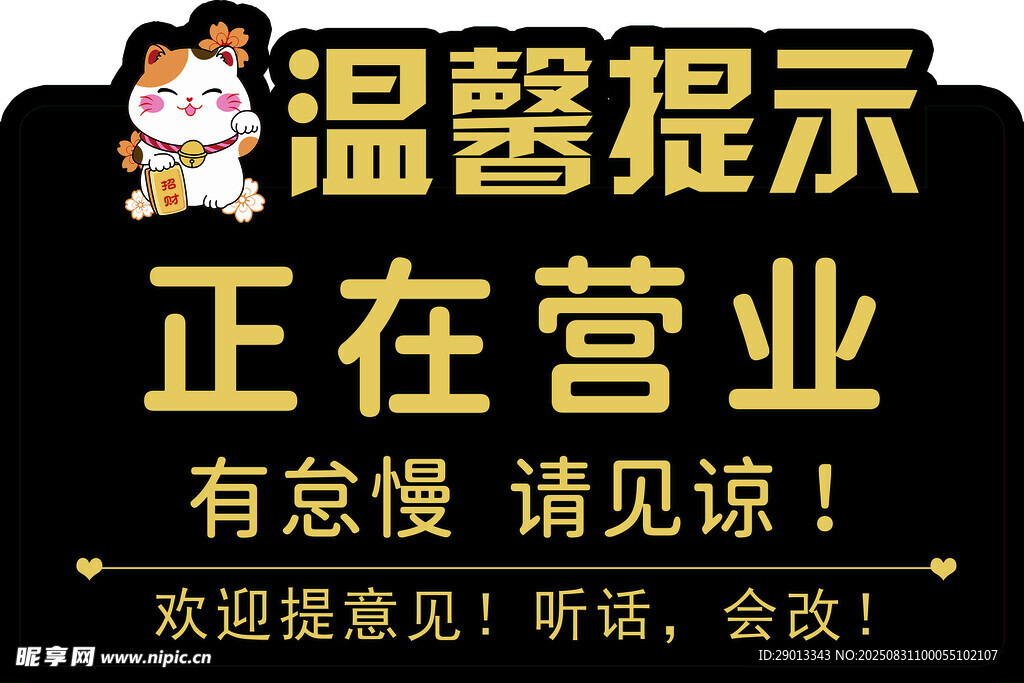 温馨提示店铺正在营业中