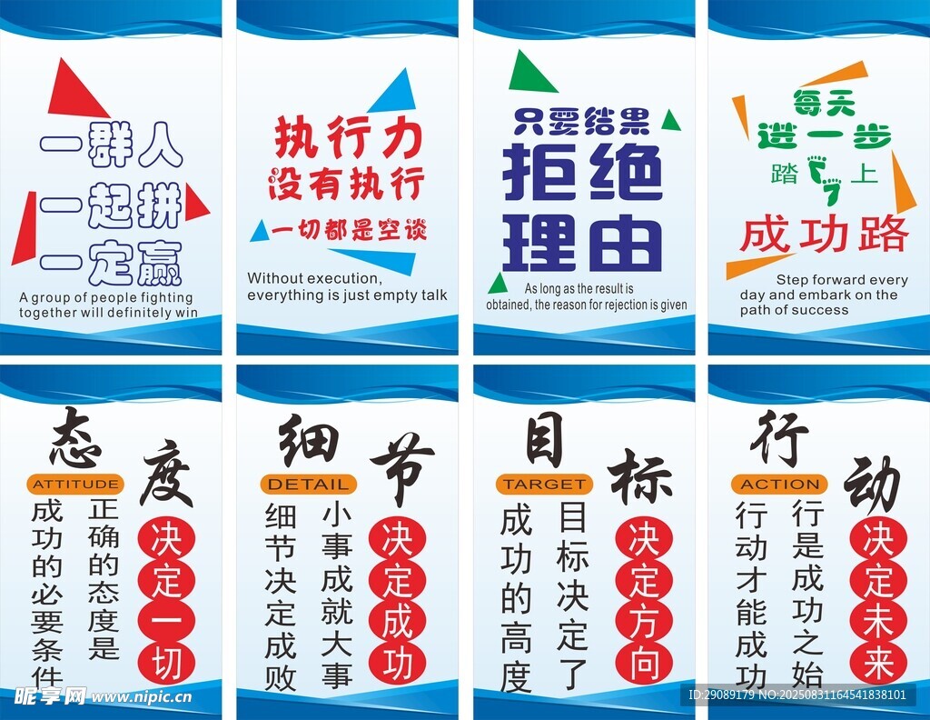 励志标语海报展示