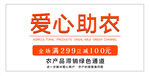 爱心助农活动宣传海报
