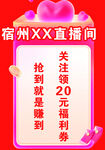 XX直播间福利活动