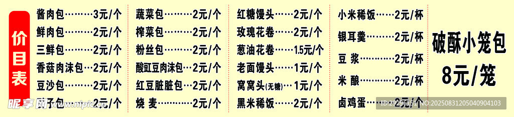 小笼包菜单