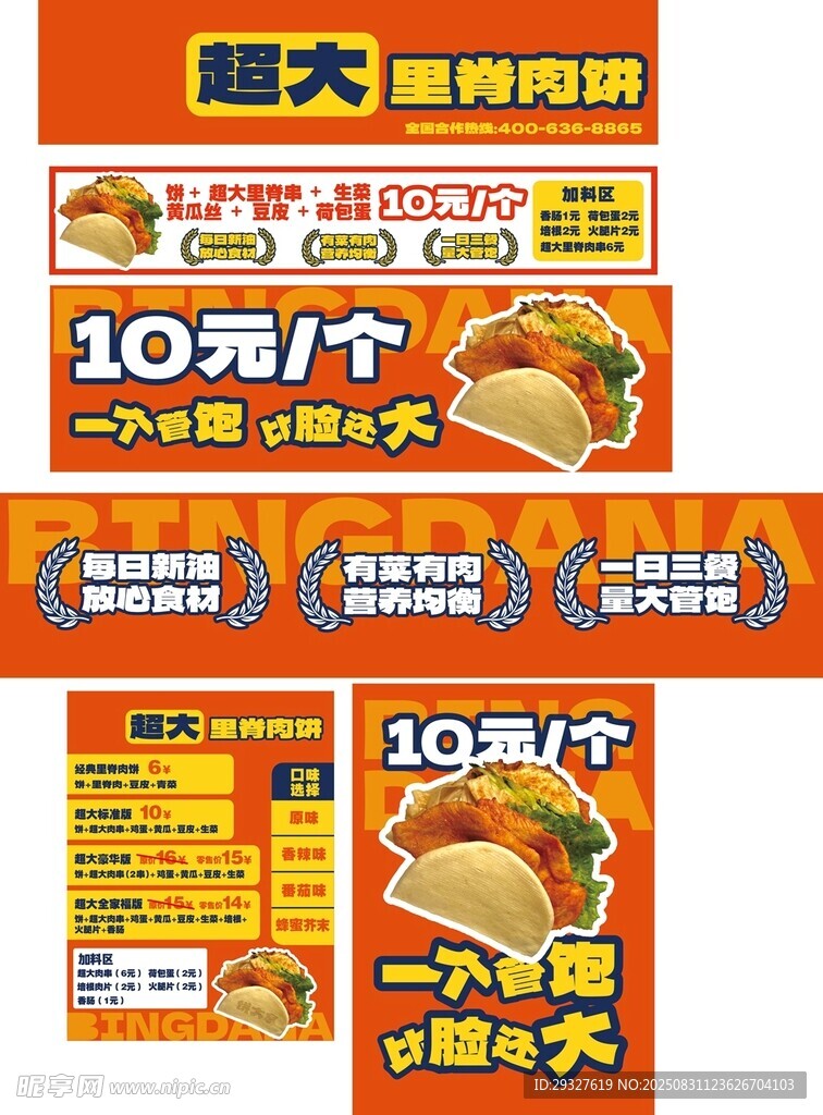 超大鸡肉汉堡促销海报