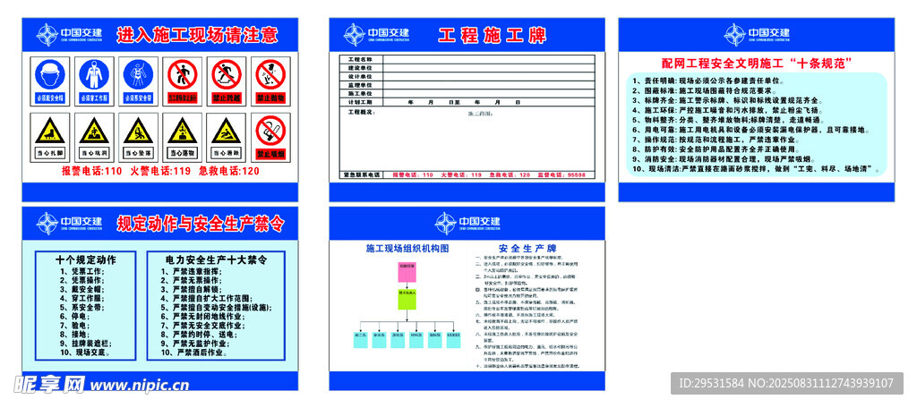 安全标识牌展示