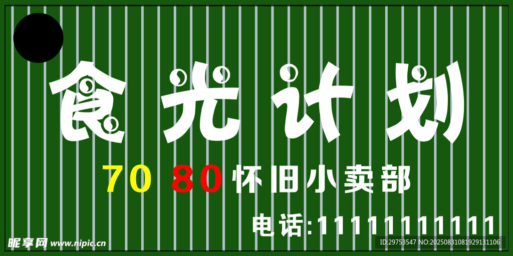 食光计划70家休闲小铺推荐