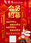会员招募优惠活动海报