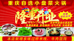 重庆自选小火锅隆重开业啦