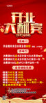 开业大酬宾海报