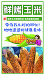 鲜烤玉米 儿时的美味回忆