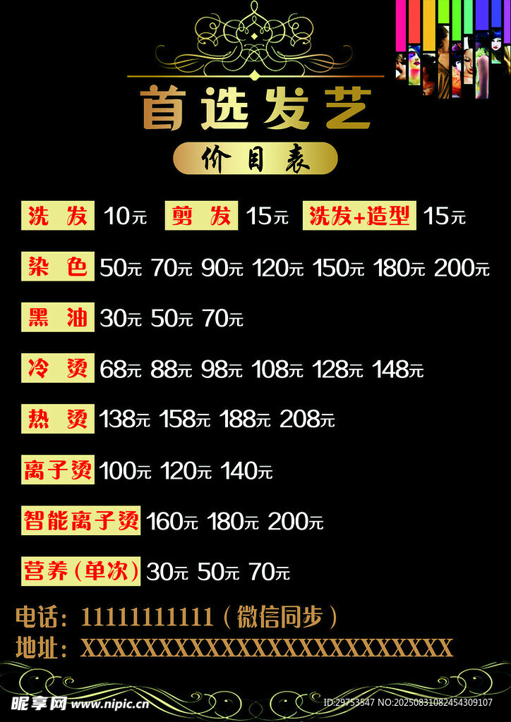 美发店价目表展示