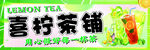 喜柠茶铺招牌展示