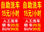 自助洗车价格公示牌
