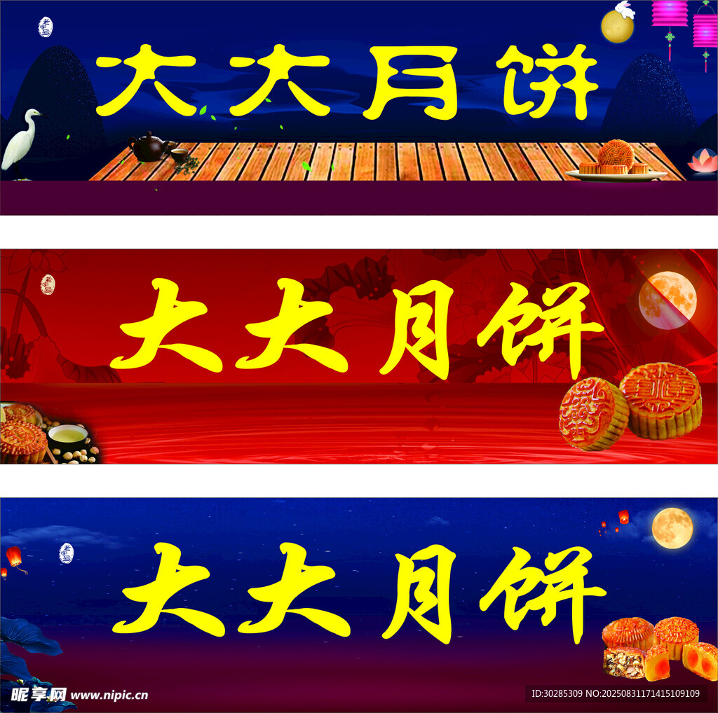 大大月饼