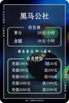 黑马公社台球价目表