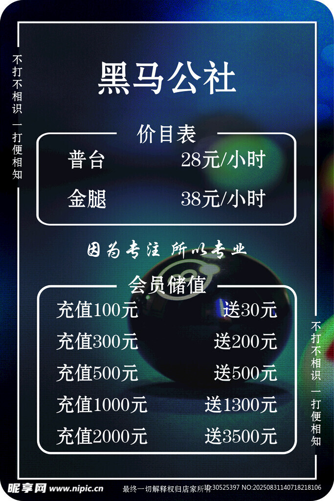 黑马公社台球价目表
