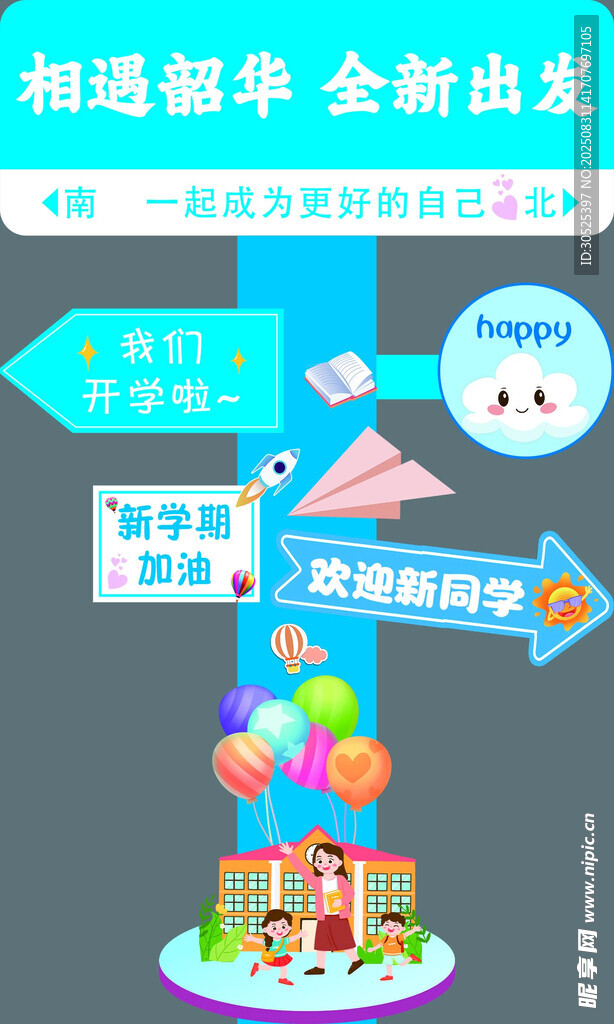 开学打卡