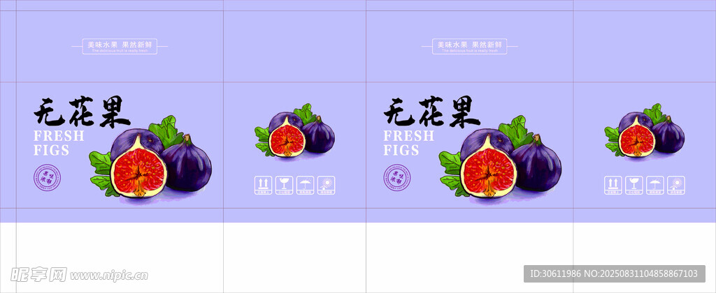 无花果包装 平面展开图