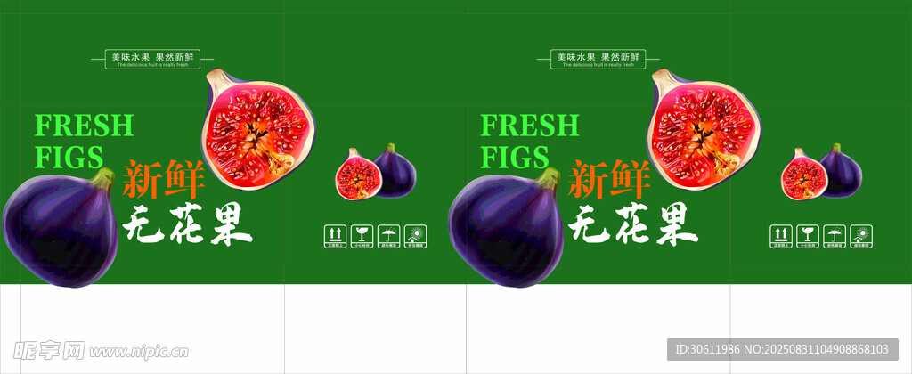 无花果包装 平面展开图