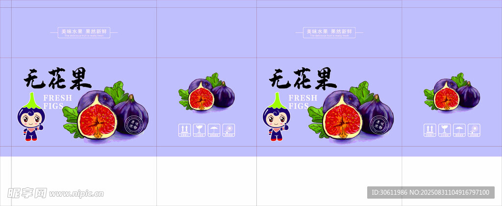 无花果包装 平面展开图
