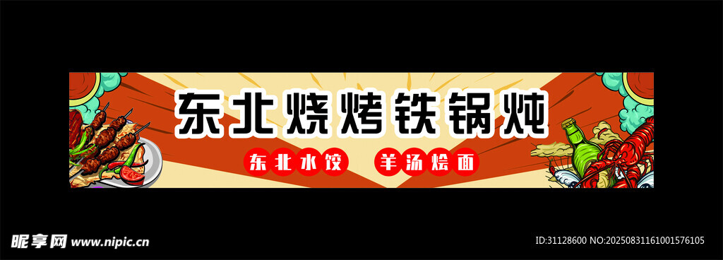 东北特色铁锅炖招牌