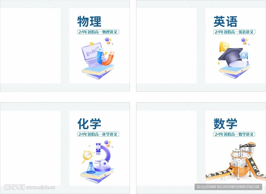 学科辅导图标展示