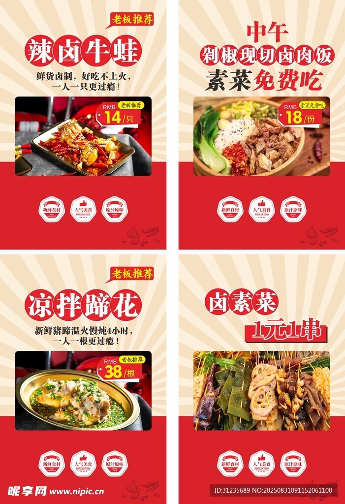 美味速食食品展示