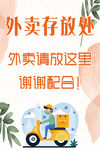 外卖存放处指示牌