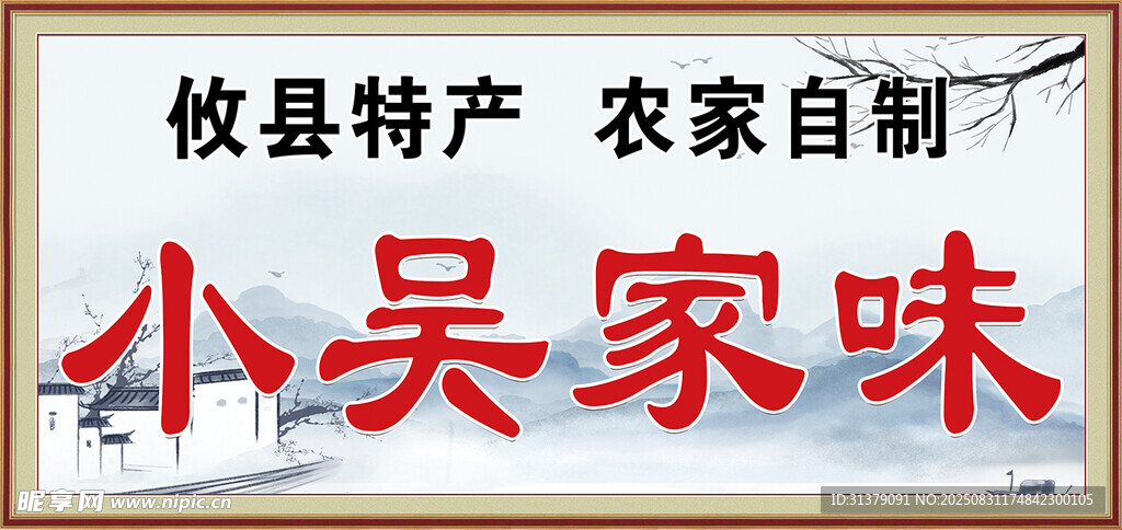 古风农家特产门头