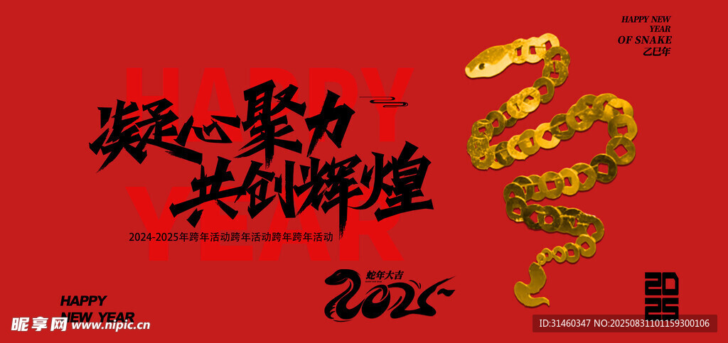 2024龙年聚力共创辉煌