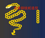 金属质感链条蛇造型图案