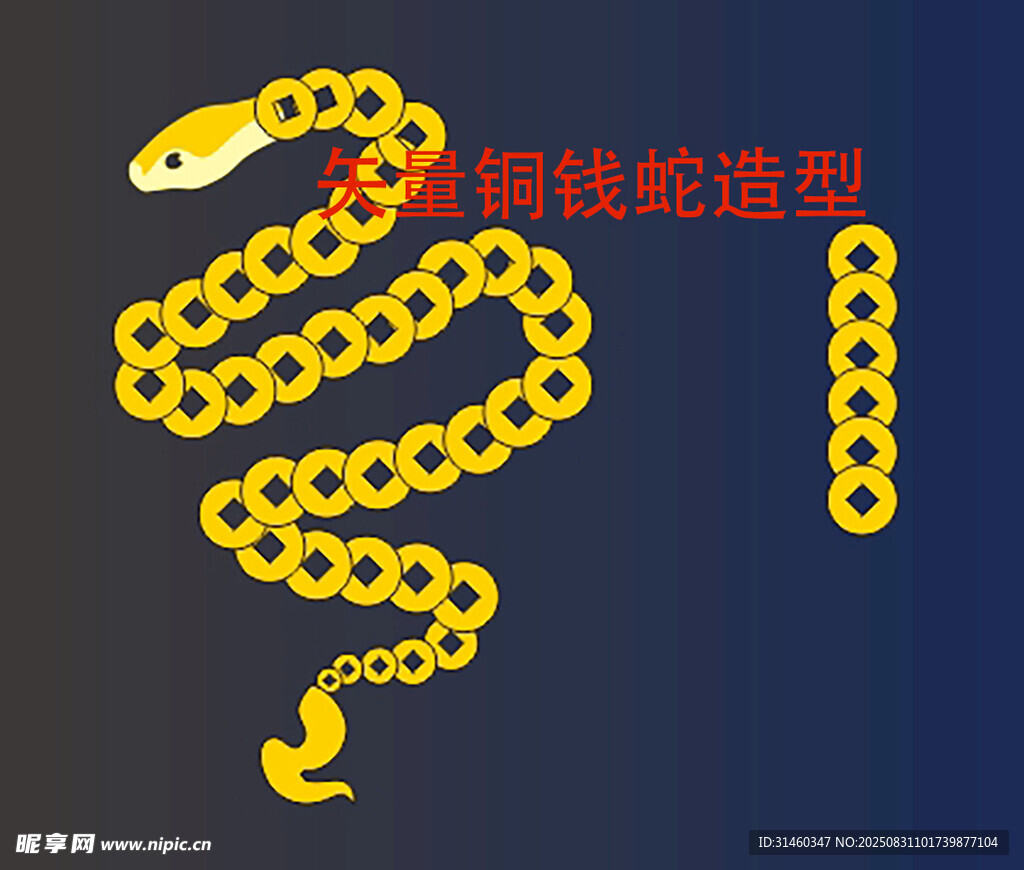 金属质感链条蛇造型图案